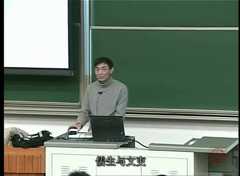 北京大学公开课：中国古代政治与文化