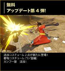 無料アップデート第4弾！