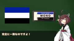 日本人が見ると消しゴムを思い出す国旗とは？ 青白黒のストライプが完全一致する旗を紹介