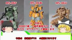 モビルスーツは戦闘用だけじゃない！ 『機動戦士ガンダム』運搬や建築、改修作業に活用された「作業用ザク＆ザクタンク」を解説