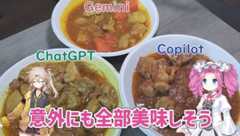 3つの生成AIがレシピ提案した「ルーを使わないカレー」を作って食べ比べてみた！ ChatGPT、Gemini、Copilotではどのカレーが最も美味しい？