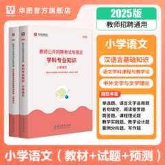 2025教师招聘学科教材+历年 中小幼合集