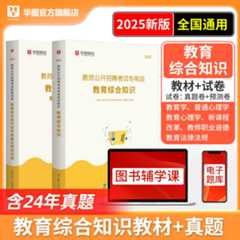 2025教师招聘考试教育综合知识教材+历年试题2本套