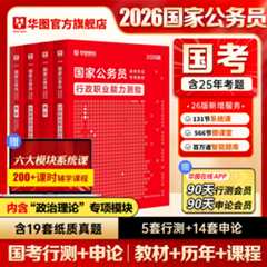 2026国家公务员国考公务员行测申论（教材+真题）+政治理论 共7本