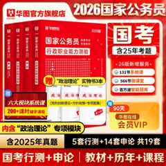 2026国家公务员录用考试【行测+申论】教材+历年 4本