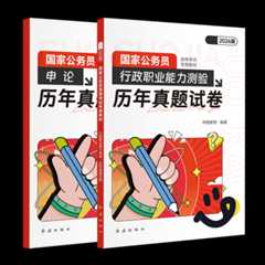 2026版国家公务员行测申论历年试题2本（无纸质解析版！！）