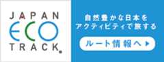 ジャパンエコトラック