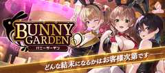 バニーガーデン