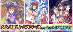 ダンジョントラベラーズバンドル