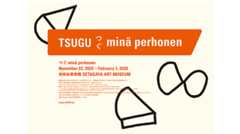 「ミナ ペルホネン」展ポスターを抽選でプレゼント