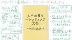 笑って、冷や汗。『人生が整うマウンティング大全』