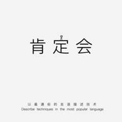 肯定会软件技术