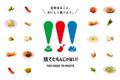 今日からおうちのフードロスを減らせる、アイデア満載。合言葉は、「捨てたもんじゃない！」
