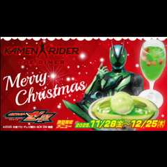 【11/28～12/25】仮面ライダーザダイナー｢クリスマスメニュー｣登場！