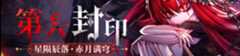 第六封印.png