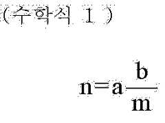 Figure 112003033929261-pat00001