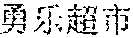 Figure US12057117-20240806-P00046