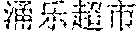 Figure US12057117-20240806-P00040