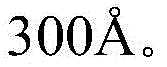Figure BDA0001300953990000026