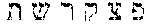 Figure US10353566-20190716-P00003