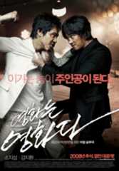 MOVIE IS MOVIE　  映画は映画だ　　’08　韓国　_e0079992_12445651.jpg