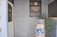 桜と『Bakery&Cafe Tomarigi』～！_b0143308_21230378.jpg