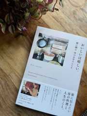本日発売。娘へのお守りレシピとエッセイ本。ぶっちゃけ話。_a0215008_04254847.jpg