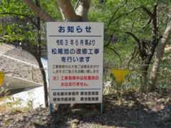 松尾池改修工事　百々ｹ峰 (418M)  PART 3_d0170615_11445751.jpg