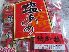 塩飴_b0162372_20014581.jpg