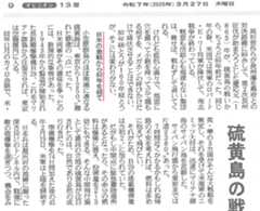硫黄島の玉砕した守備隊二万人は　今日なお　我々日本人を守ってくれている_d0001610_18551360.png