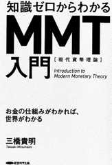 現代貨幣理論と云う文明開化_d0001610_20423180.png