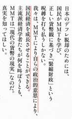 現代貨幣理論と云う文明開化_d0001610_21331438.png