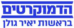 Logo of the Democrats party, Israel