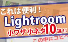 Lightroom TIPS