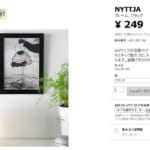 IKEA NYTTJA