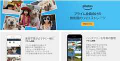 Amazonプライムフォト