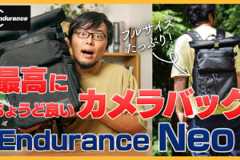 EnduranceNeo_レビュー
