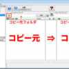 バックアップ FreeFileSync 使い方