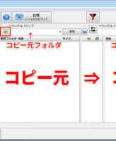 バックアップ FreeFileSync 使い方