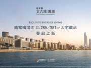 上海浦东陆家嘴滨江陆家嘴太古源 源邸楼盘新房真实图片
