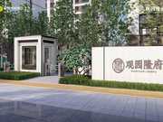 中卫中宁县中宁县煜基·观园隆府楼盘新房真实图片