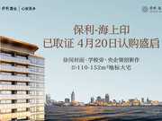 上海闵行区梅陇保利·海上印楼盘新房真实图片