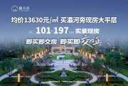 浐灞国际港灞河颐合府楼盘新房真实图片