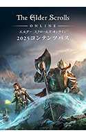 「エルダー・スクロールズ・オンライン：＜コンテンツパス2025＞ スタンダードエディション 日本語版」のパッケージ画像