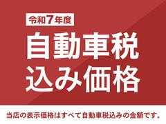 ☆★☆Ｒ７年度自動車税込み価格！大幅にプライス見直し済み☆★☆ 2