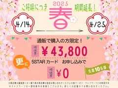 ☆★☆キャンペーン開催中☆★☆お得に買えるのは“今”です！ 4