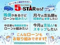 ☆★☆ローンで買うなら５−ＳＴＡＲ☆★☆保証人なし！最長１０年！頭金０円！１８歳から単独申込可能！残債相談可能！変動型・残価設定・残価据置ローン可能！不安がある場合もまずはお気軽にご相談ください！ 3