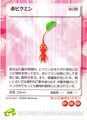 The Pikmin's e-card, #00 (1st red card).