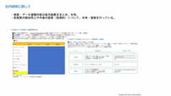 TSI 上長や社内への施策説明について