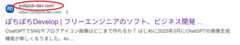 検索結果にサイト名ではなくドメインが表示される例